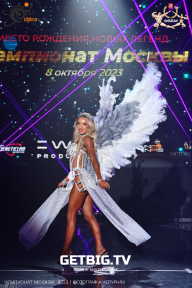 Чемпионат Москвы по бодибилдингу - 2023