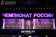 Чемпионат России по бодибилдингу - 2023