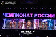 Чемпионат России по бодибилдингу - 2023