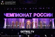 Чемпионат России по бодибилдингу - 2023