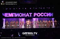 Чемпионат России по бодибилдингу - 2023