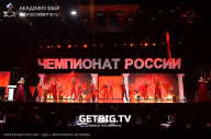Чемпионат России по бодибилдингу - 2023