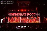 Чемпионат России по бодибилдингу - 2023