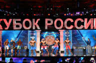 Кубок России по бодибилдингу - 2023