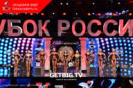Кубок России по бодибилдингу - 2023