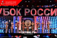 Кубок России по бодибилдингу - 2023