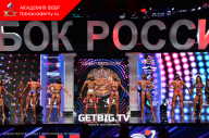 Кубок России по бодибилдингу - 2023