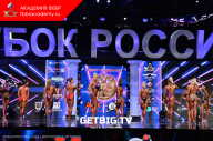 Кубок России по бодибилдингу - 2023