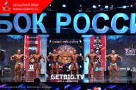 Кубок России по бодибилдингу - 2023
