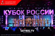 Кубок России по бодибилдингу - 2023