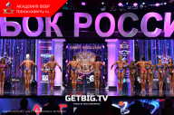 Кубок России по бодибилдингу - 2023