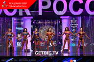Кубок России по бодибилдингу - 2023