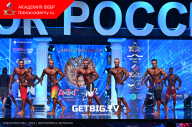 Кубок России по бодибилдингу - 2023