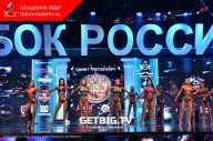Кубок России по бодибилдингу - 2023