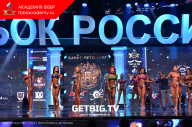 Кубок России по бодибилдингу - 2023