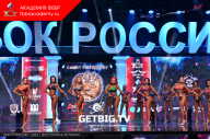 Кубок России по бодибилдингу - 2023