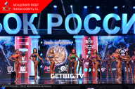 Кубок России по бодибилдингу - 2023