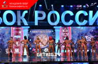 Кубок России по бодибилдингу - 2023