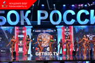 Кубок России по бодибилдингу - 2023