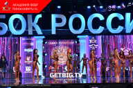 Кубок России по бодибилдингу - 2023