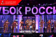 Кубок России по бодибилдингу - 2023