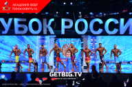 Кубок России по бодибилдингу - 2023