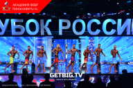 Кубок России по бодибилдингу - 2023