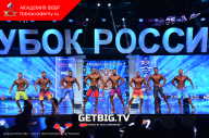 Кубок России по бодибилдингу - 2023