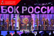 Кубок России по бодибилдингу - 2023