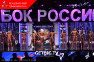 Кубок России по бодибилдингу - 2023
