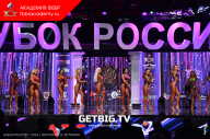 Кубок России по бодибилдингу - 2023