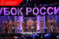Кубок России по бодибилдингу - 2023