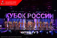 Кубок России по бодибилдингу - 2023