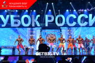 Кубок России по бодибилдингу - 2023
