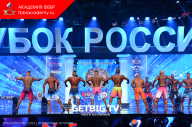 Кубок России по бодибилдингу - 2023