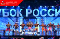 Кубок России по бодибилдингу - 2023