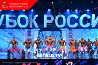 Кубок России по бодибилдингу - 2023