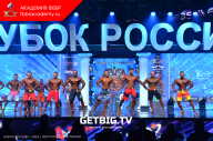 Кубок России по бодибилдингу - 2023