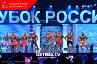 Кубок России по бодибилдингу - 2023