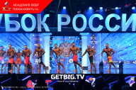 Кубок России по бодибилдингу - 2023