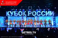 Кубок России по бодибилдингу - 2023