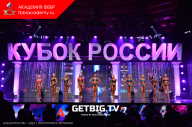 Кубок России по бодибилдингу - 2023