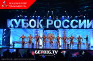 Кубок России по бодибилдингу - 2023