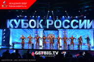 Кубок России по бодибилдингу - 2023