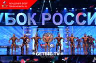 Кубок России по бодибилдингу - 2023