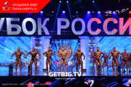Кубок России по бодибилдингу - 2023
