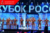 Кубок России по бодибилдингу - 2023