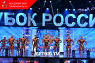 Кубок России по бодибилдингу - 2023