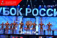 Кубок России по бодибилдингу - 2023