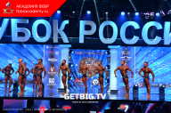 Кубок России по бодибилдингу - 2023
